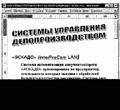 Создание художественных заголовков
