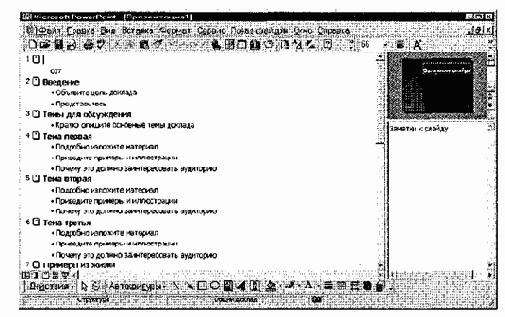 Основные свойства PowerPoint