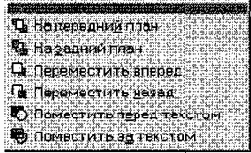 Приемы управления объектами Microsoft Word